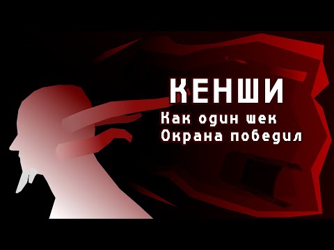 Видео: КАК ОДИН ШЕК ОКРАНА ПОБЕДИЛ | KENSHI | НЕДО-МОХОБЗОР