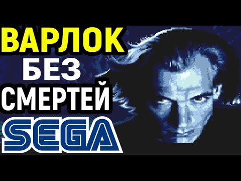 Видео: СЕГА ВАРЛОК БЕЗ СМЕРТЕЙ - Warlock Sega Logplay / Чернокнижник - полное прохождение на русском