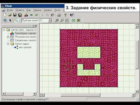 Видео: ELCUT ПРИМЕР Магнитостатика