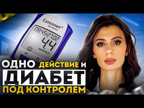 Видео: Диабет НЕ СТРАШЕН, если знаешь ЭТО | Осложнения, профилактика и лечение сахарного диабета