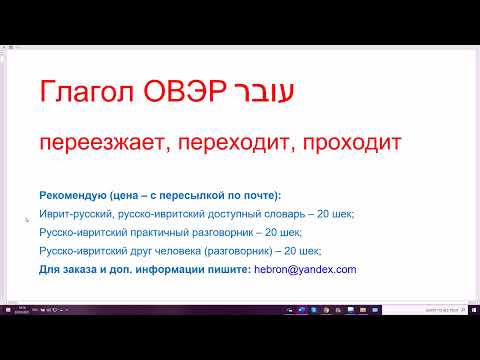Видео: 2004 Глагол ОВЭР "перемещается, переезжает, переходит, проходит; меняет (квартиру, место)"