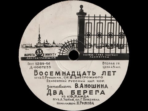 Видео: VARIOUS ARTISTS – Восемнадцать лет (vinyl, 7", mono,  USSR,  Фабрика Пластмасс  Д-0007233-4, 1960)