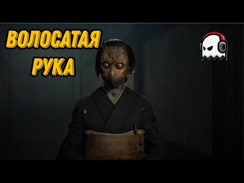Видео: Волосатая рука - SILENT HILL f #7