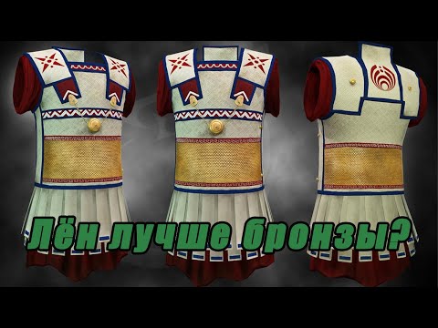 Видео: Преимущества льняного доспеха