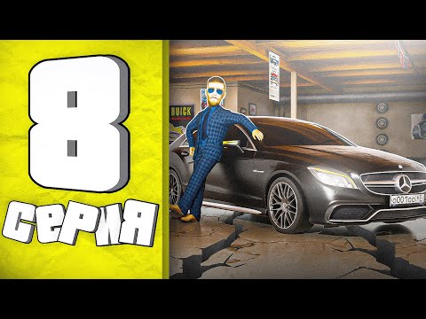 Видео: КУПИЛ ЛЕГЕНДАРНЫЙ МЕРСЕДЕС БАНАН! ПУТЬ БОМЖА в GTA RADMIR RP #8