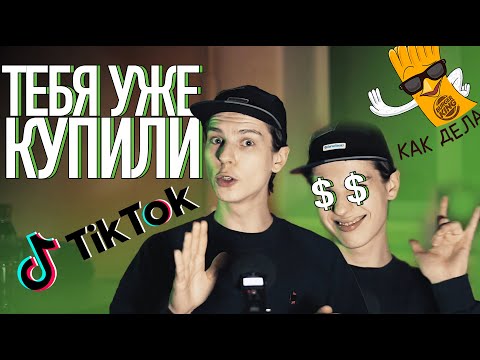 Видео: ПРОДАЕМСЯ ЗА ДЕШЕВО С TIKTOK И СТИКЕРАМИ ВК / РЕКЛАМА И ШМОТ