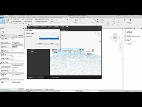 Видео: Задание для ЭС в Revit от ИОС