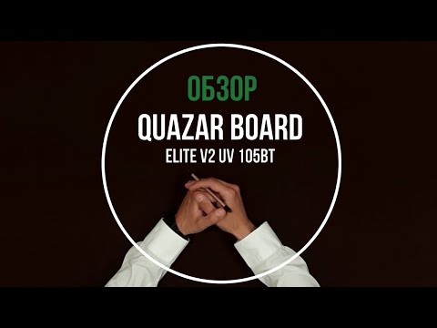Видео: Фотолампа Quasar board (Siyanie). Подробный обзор.