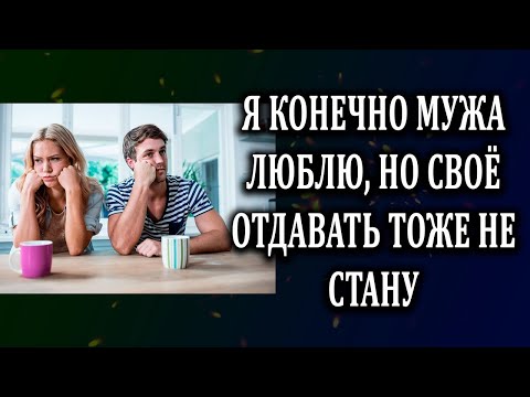 Видео: Истории из жизни Я конечно люблю мужа, но Жизненные истории  Аудио рассказы