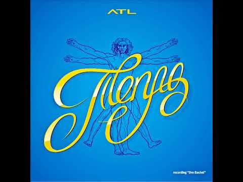 Видео: ATL - Тепло (альбом).