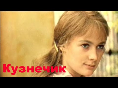Видео: Юная красавица-провинциалка, без труда, не стесняясь, прокладывает себе путь к успеху. Кузнечик