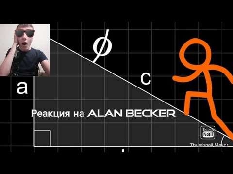 Видео: Анимация против геометрии реакция на Alan Becker