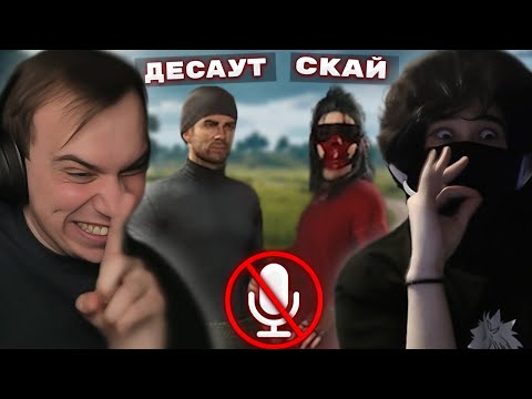 Видео: ГЛЕБ МОЛЧА ИГРАЕТ В PUBG С РОСТИКОМ, ДЕСАУТОМ И СКАЙВОЛКЕРОМ | Sasavot