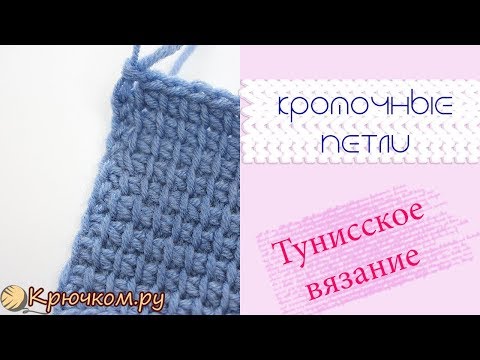 Видео: 2 СПОСОБА вязания кромочных петель / Тунисское вязание