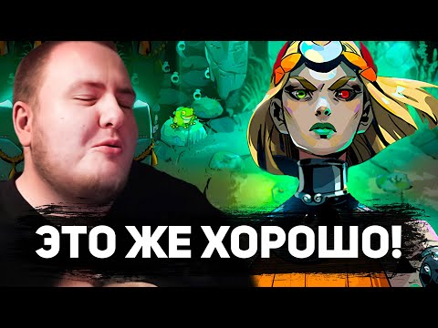 Видео: ЛАМЫЧ ПРОБУЕТ HADES 2