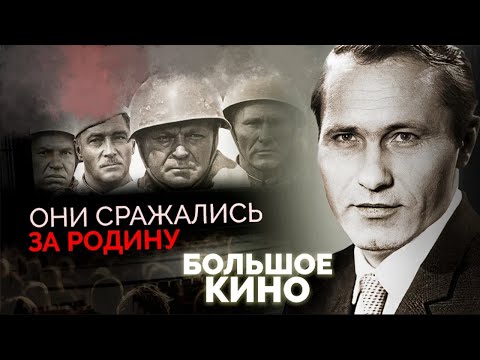 Видео: Они сражались за Родину. Трагедия на съёмках экранизации романа Михаила Шолохова