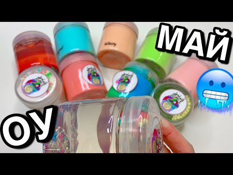 Видео: ОПЯТЬ СКУПИЛА ВСЕ СЛАЙМЫ ! Куча новинок от @slime_shop05