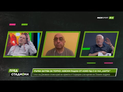 Видео: ПРЕД СТАДИОНА: Защо Левски падна от Локо Пд? И скандал за дълговете на сините!
