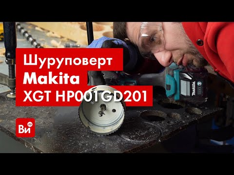 Видео: Зачем 40 вольт шуруповерту?! Тестируем новую Makita HP001 GD201