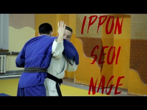 Видео: 12. Бросок через плечо с односторонним захватом (Ippon Seoi Nage)