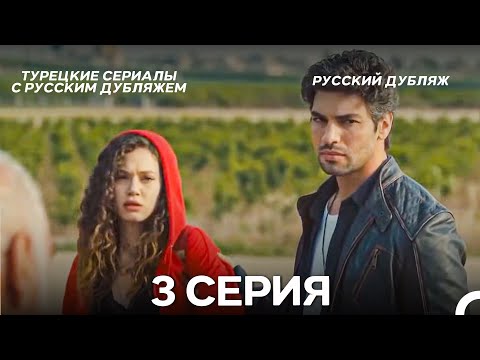 Видео: Затаив дыхание 3 серия ДЛИННАЯ ВЕРСИЯ (Pусская Oзвучка)