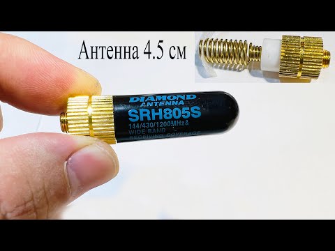 Видео: Антенна Diamond SRH805S.На каких частотах работает и на каких лучше не НАЖИМАТЬ на передачу