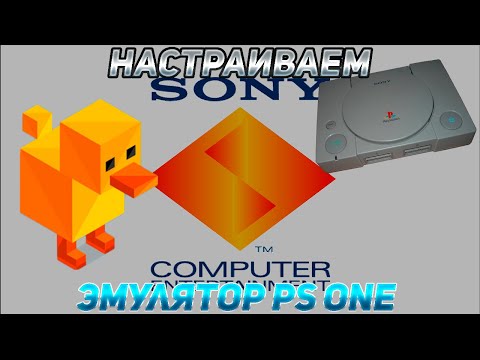 Видео: Установка и настройка эмулятора DuckStation.