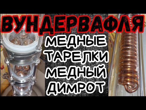 Видео: Сахарный самогон на медной флейте