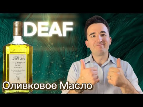 Видео: Оливковое масло: как выбирать и зачем оно нужно вашему организму? Для глухих #deaf  #sign #sign 