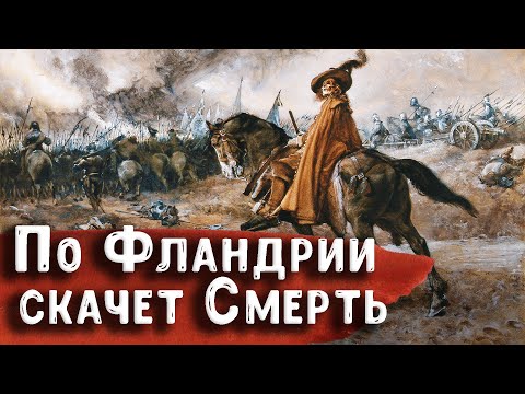 Видео: Средневековая песня ландскнехтов «По Фландрии скачет смерть» | Алексей Ширяев (Крыс)