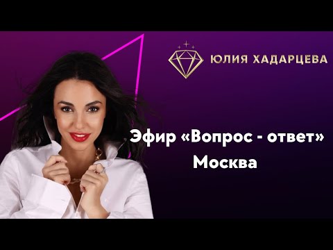 Видео: Эфир «Вопрос-ответ». Москва