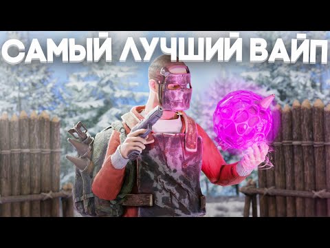 Видео: Мой самый лучший вайп за 4 000 часов в Rust Раст