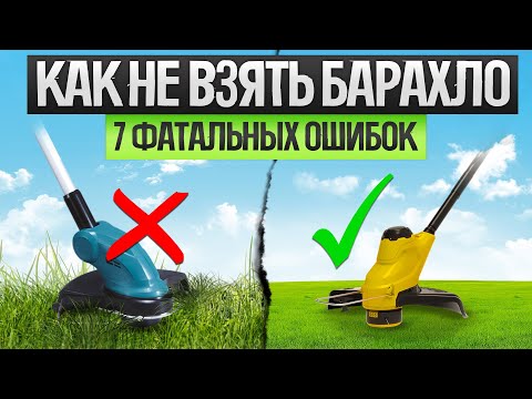 Видео: Как ОБМАНЫВАЮТ при выборе аккумуляторного триммера (2024) || Как выбрать триммер для травы?