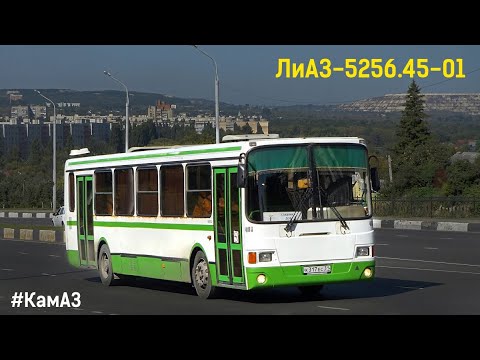 Видео: ЛиАЗ-5256.45-01 (КамАЗ-740.31-240 & КамАЗ-141)