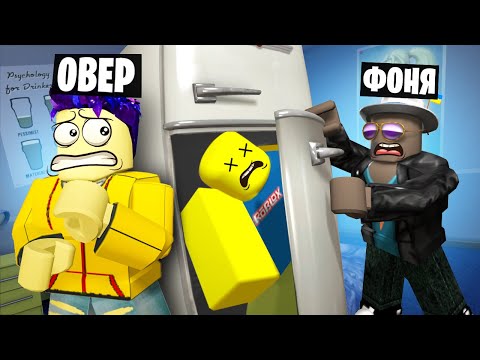 Видео: КАК СПРЯТАТЬ ДРУГА? СПРЯЧЬ ТЕЛО В ROBLOX