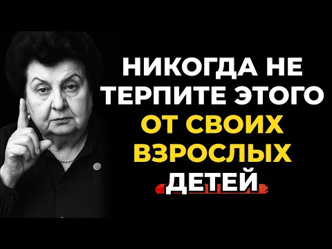 Видео: 5 поступков взрослых детей, которые мать никогда не должна терпеть. Наталья Бехтерева