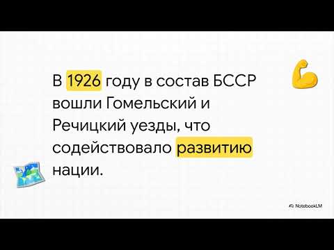 Видео: § 7. Общественно-политическая жизнь БССР в 1920–1930-е гг.