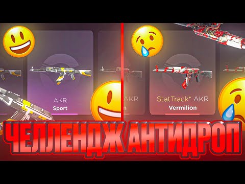 Видео: 😂 РАДУЮСЬ ПЛОХИМ СКИНАМ, ГРУЩУ НА ХОРОШИХ! GGSTANDOFF СТАНДОФФ2 0.35.1