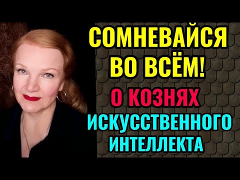 Видео: Про опасность искусственного интеллекта.