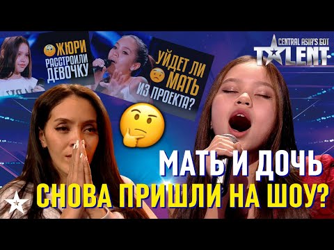 Видео: МАТЬ И ДОЧЬ СНОВА ПРИШЛИ НА ШОУ?! Ясмина Муратова из Узбекистана.