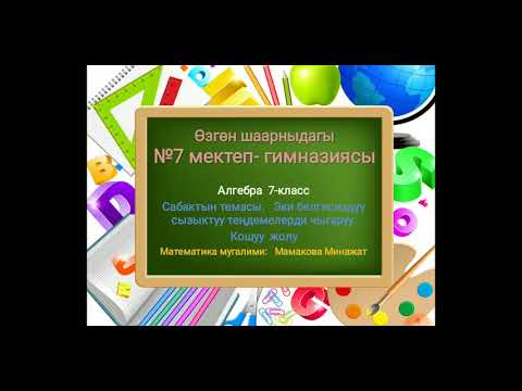 Видео: Санарип_мугалим_Озгон