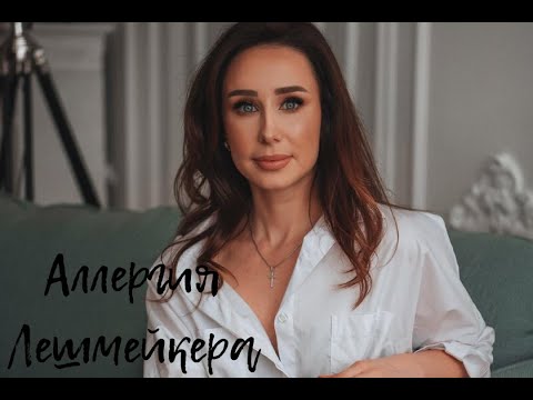 Видео: Аллергия ЛЕШМЕЙКЕРА