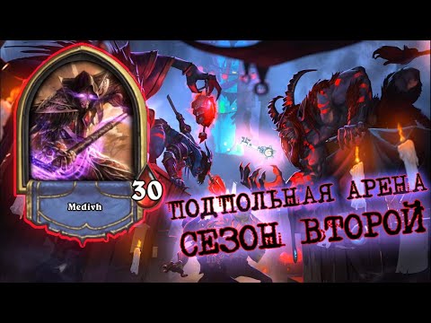 Видео: А ВСЁ ТАКИ ОН КРУТОЙ! КЕЛТУЗЕД И СКЕЛЕТЫ | Арена | Hearthstone