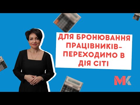 Видео: Для бронювання працівників - переходимо в ДІЯ СІТІ у випуску №353 Ранкової Кави з Кавин