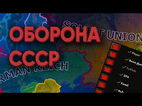 Видео: HOI4: КАК 6 ИГРОКОВ ГЕРОИЧЕСКИ ДЕРЖАЛИ ОБОРОНУ МОСКВЫ ПРОТИВ АРМИИ ГЕРМАНИИ! БИТВА ЗА МОСКВУ!