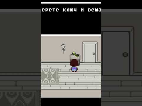 Видео: бледный дом #29 #undertale #андертейл