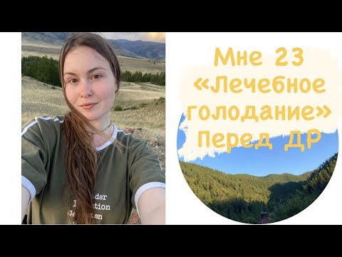 Видео: 10 дней Лечебного  голодания и йоги ВЛОГ | Тренеровки и голодание🧘🏼‍♀️