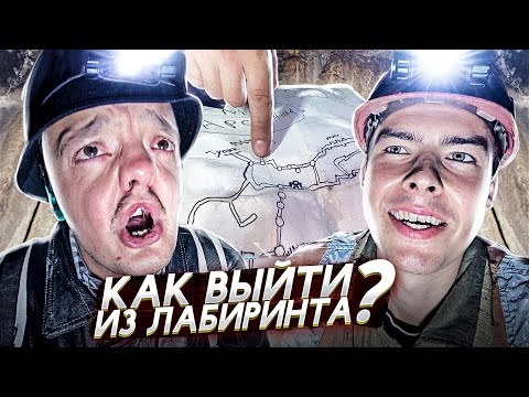 Видео: СЕКРЕТНЫЕ ТОННЕЛИ под МАЙДАНОМ !! СУПЕР СУС и КОТОФЕЙ !