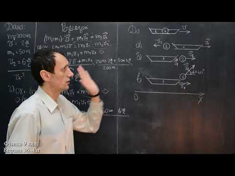 Видео: Фізика 9 клас. Вправа № 36 4 п.