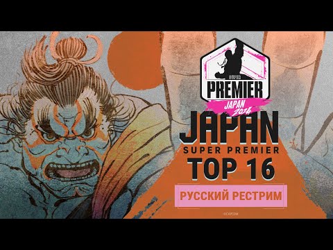 Видео: CPT2024 Super Premier Japan. TOP16 - русский рестрим